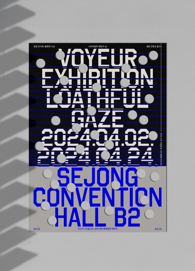 VOYEUR EXHIBITION Uncomfortable Gaze