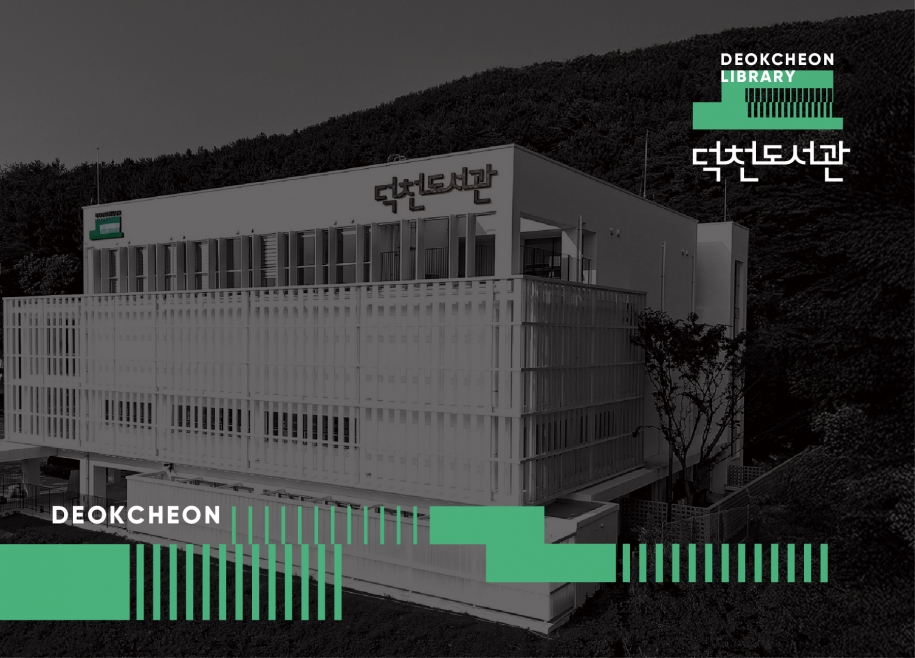Branding Design for Deokcheon Library